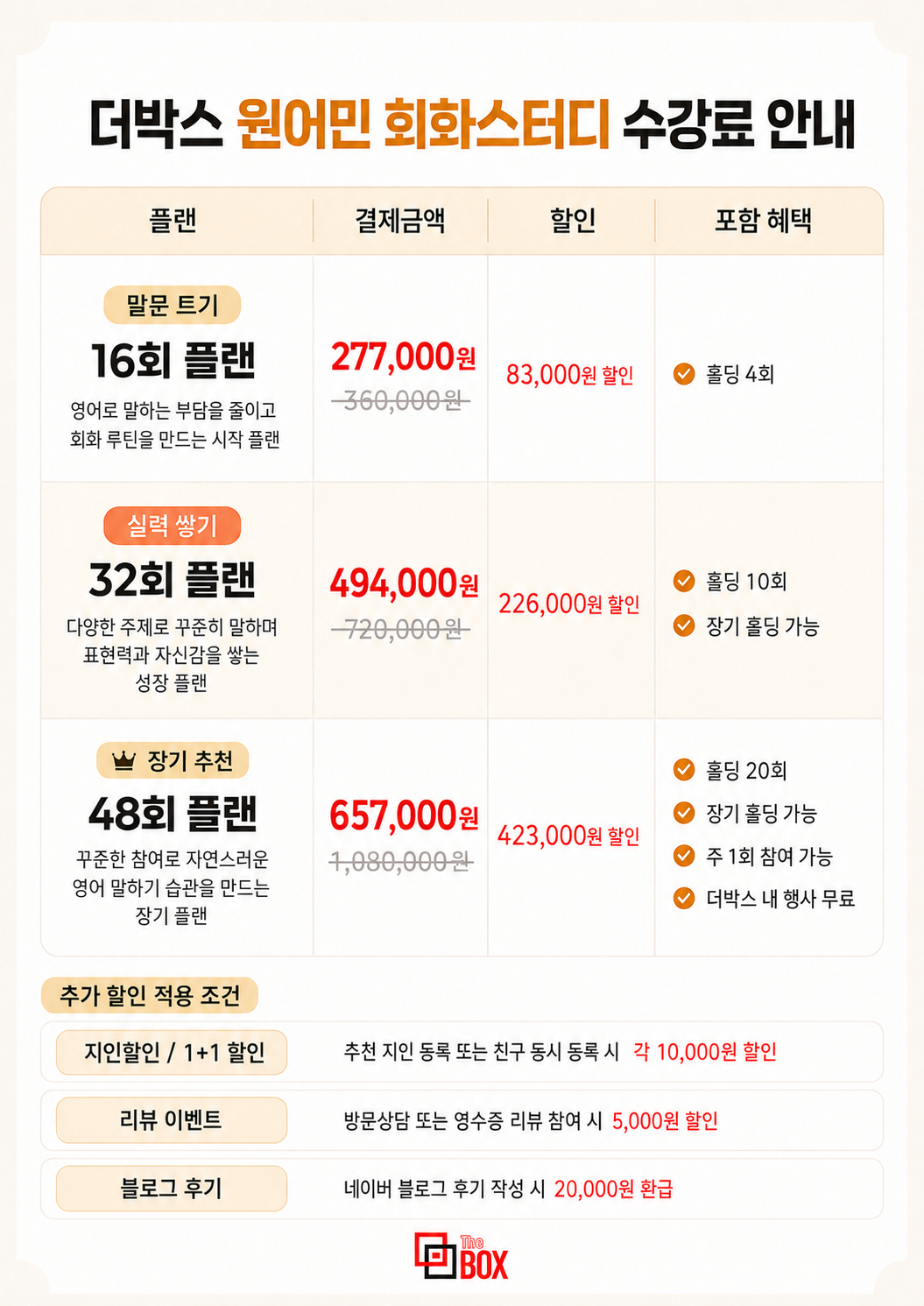 더박스 원어민 회화스터디 수강료 안내